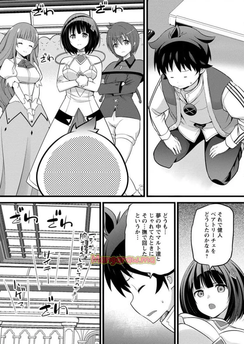 ハズレ判定から始まったチート魔術士生活 第47.3話 - Page 9