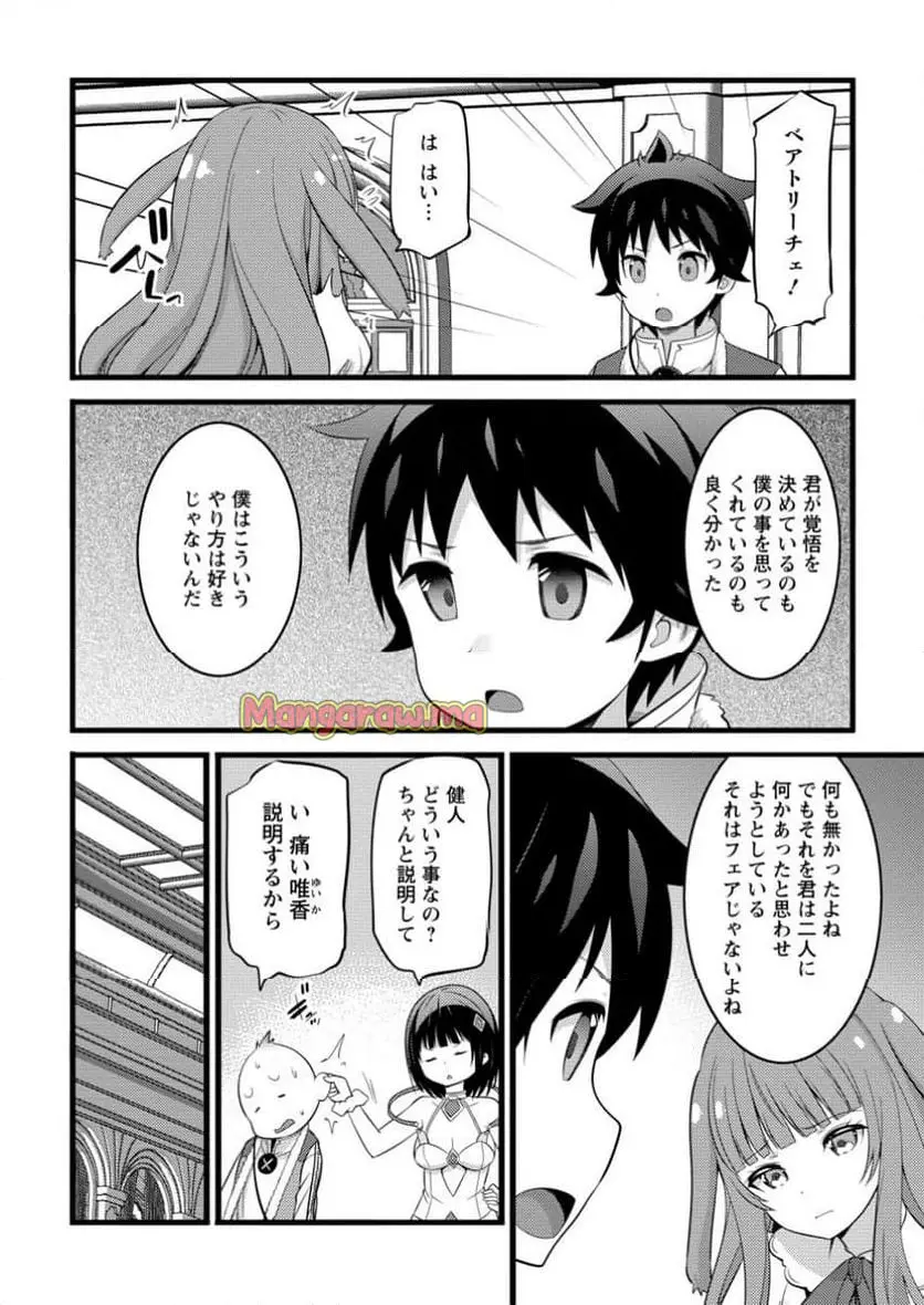 ハズレ判定から始まったチート魔術士生活 第47.3話 - Page 8