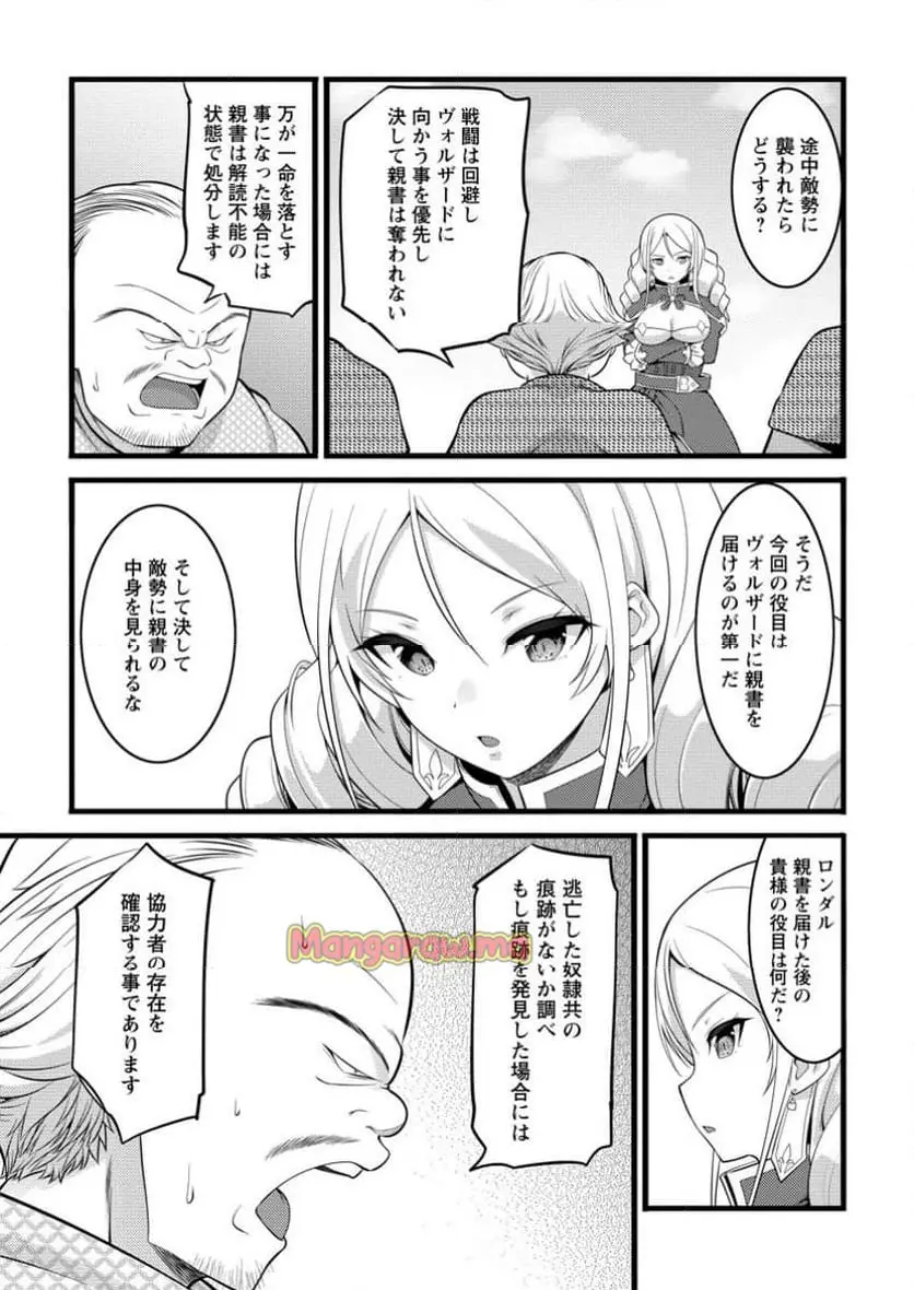 ハズレ判定から始まったチート魔術士生活 第47.3話 - Page 1