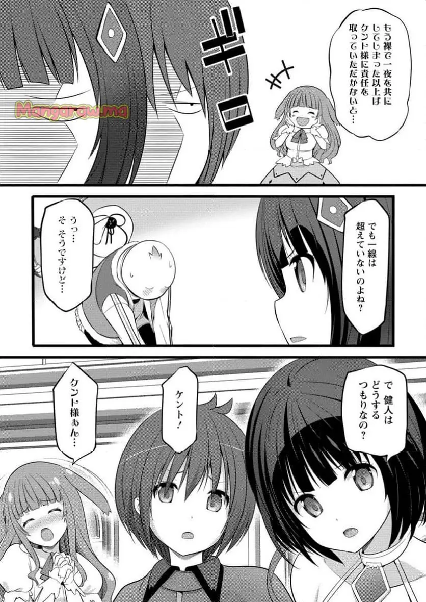 ハズレ判定から始まったチート魔術士生活 第47.3話 - Page 10