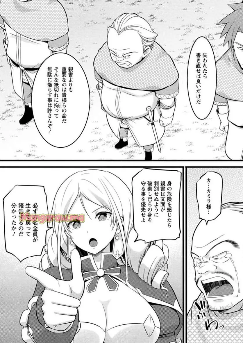 ハズレ判定から始まったチート魔術士生活 第47.3話 - Page 3