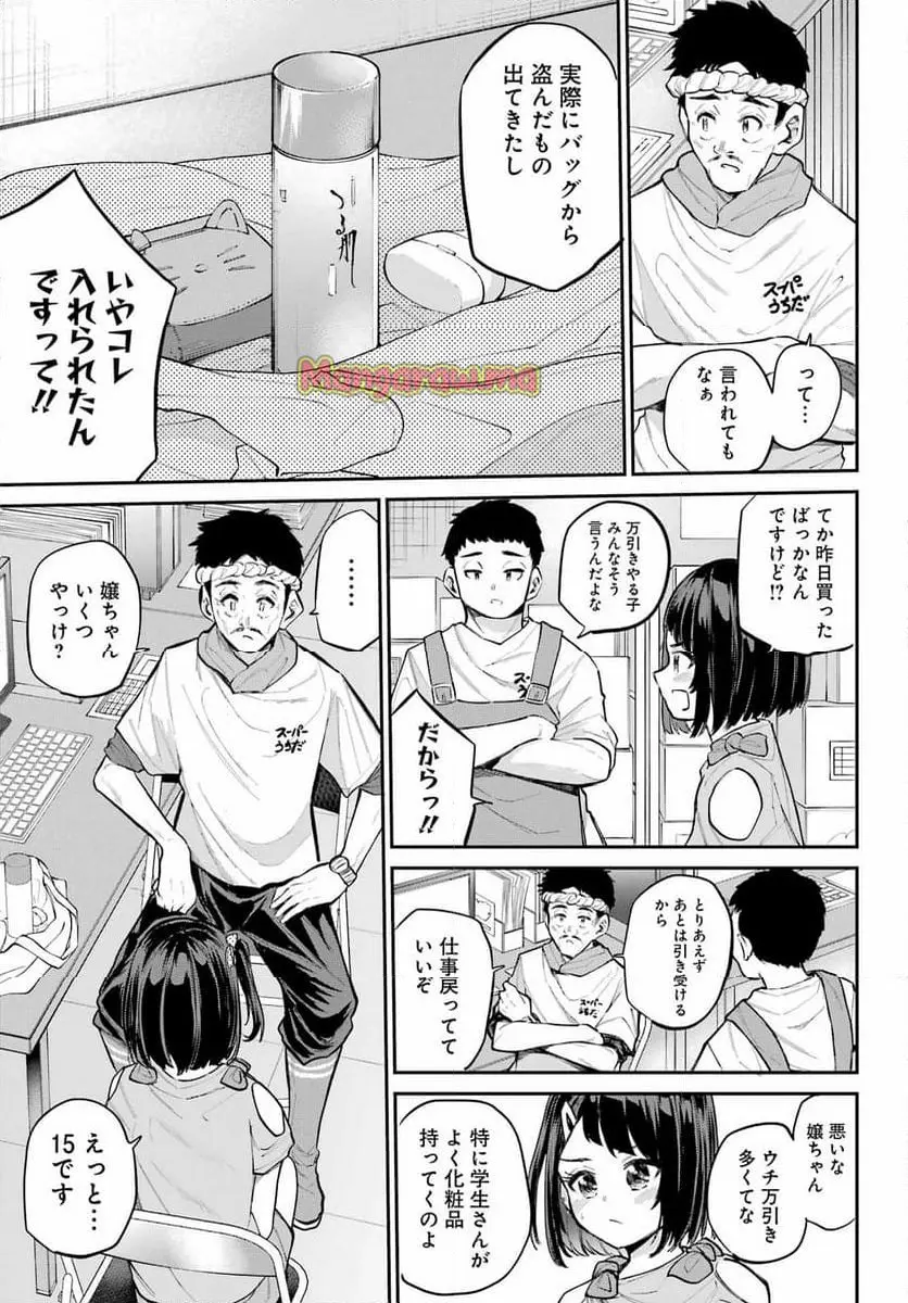 美夜ちゃんのきゅーいんライフ! - raw - 第9話 - https://jpgg.ffgg.to/JPGG/03010425/h1nhotrr5gz.webp
