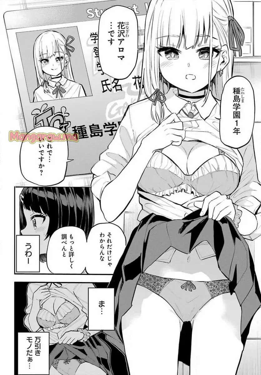 美夜ちゃんのきゅーいんライフ! - raw - 第9話 - https://jpgg.ffgg.to/JPGG/03010425/nxorpffbjuw.webp