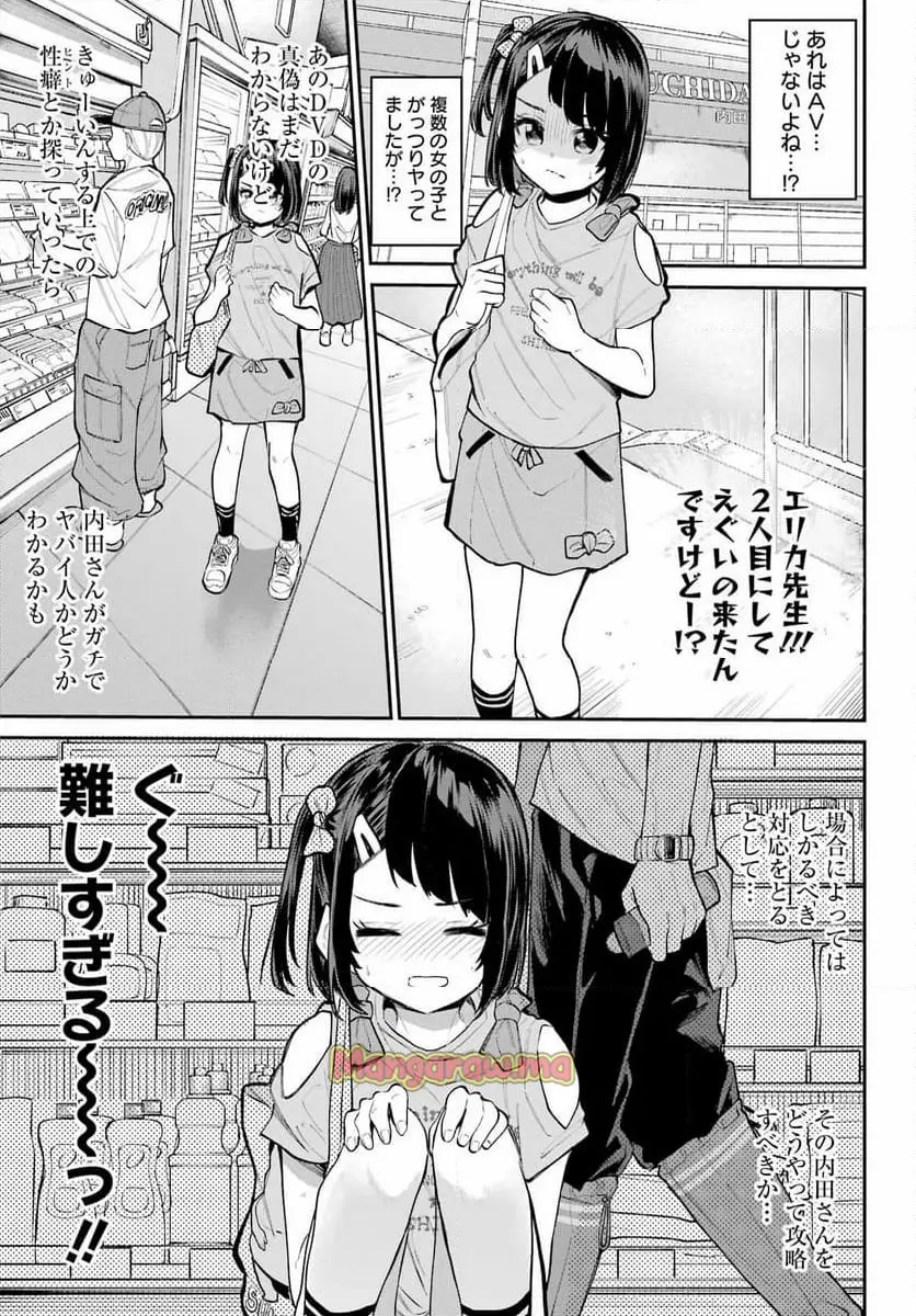 美夜ちゃんのきゅーいんライフ! - raw - 第9話 - https://jpgg.ffgg.to/JPGG/03010425/s4kg33urbq5.webp