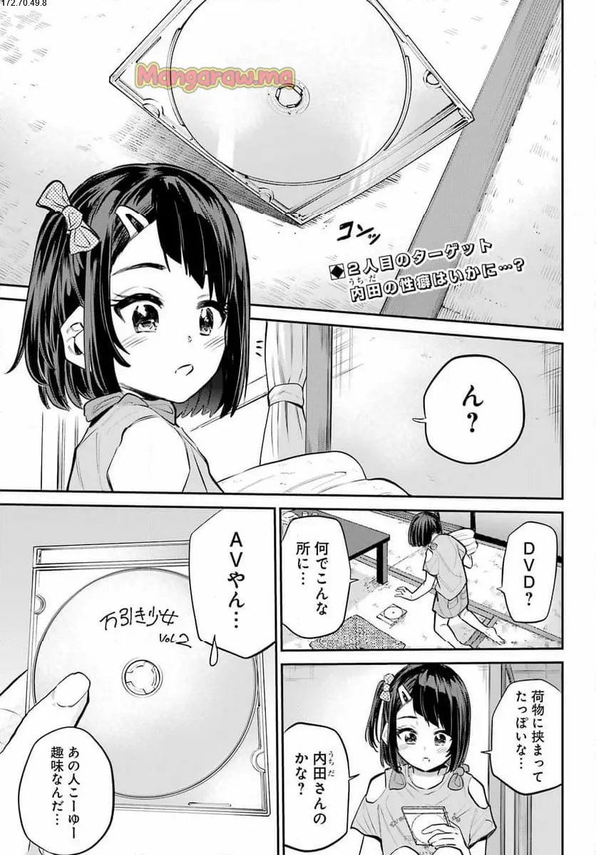 美夜ちゃんのきゅーいんライフ! - raw - 第9話 - https://jpgg.ffgg.to/JPGG/03010425/sjaoxsflj3m.webp