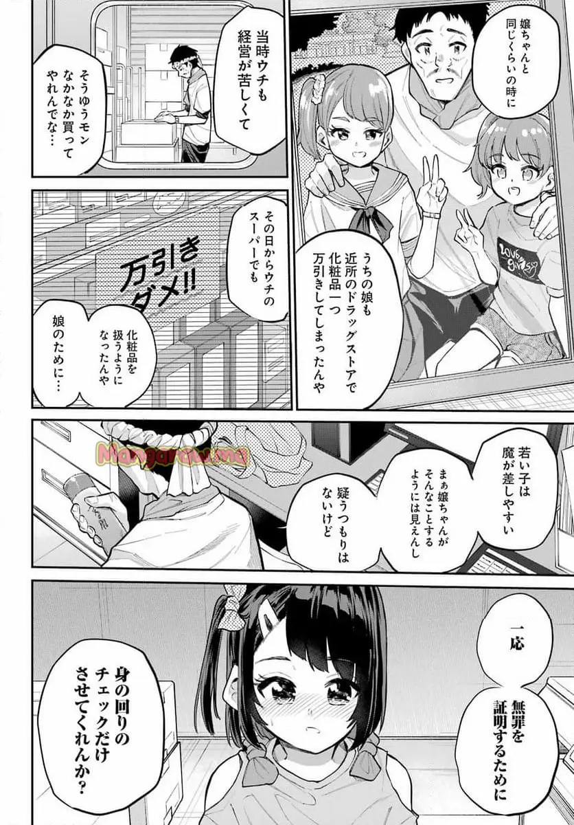 美夜ちゃんのきゅーいんライフ! - raw - 第9話 - https://jpgg.ffgg.to/JPGG/03010425/z0b44ko0mo2.webp