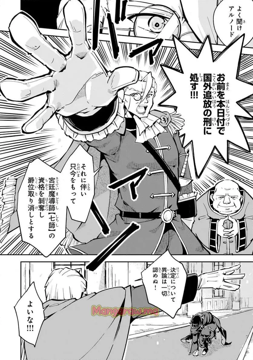 宮廷魔導師、追放される　～無能だと追い出された最巧の魔導師は、部下を引き連れて冒険者クランを始めるようです～ - raw - 第1話 - https://jpgg.ffgg.to/JPGG/03010534/23d1w0f2jqw.webp
