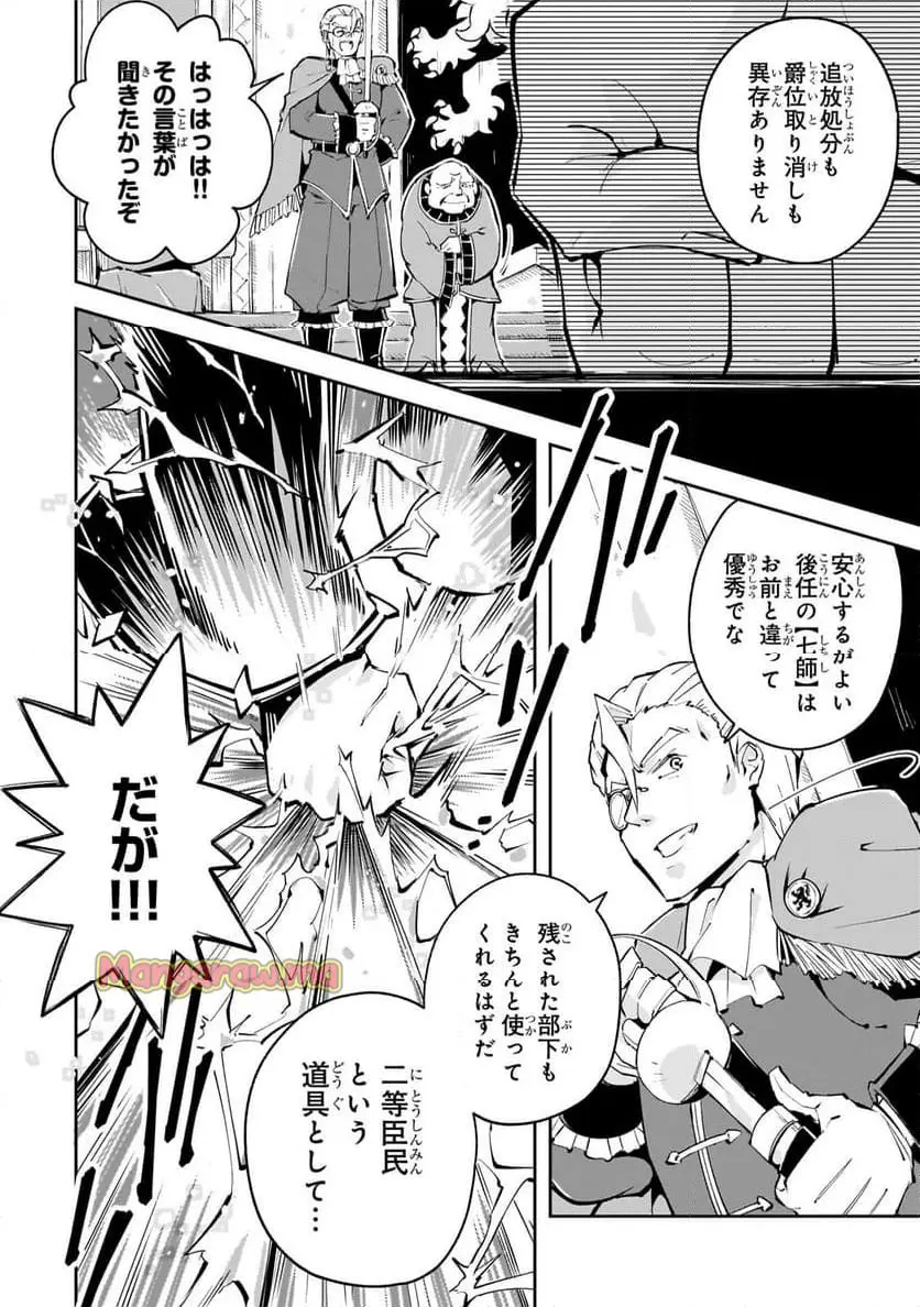 宮廷魔導師、追放される　～無能だと追い出された最巧の魔導師は、部下を引き連れて冒険者クランを始めるようです～ - raw - 第1話 - https://jpgg.ffgg.to/JPGG/03010534/cjeqgpi4sxb.webp