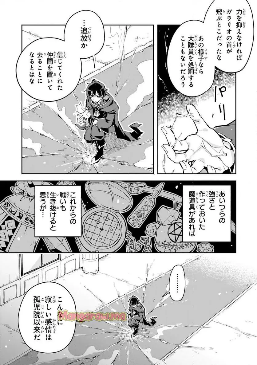 宮廷魔導師、追放される　～無能だと追い出された最巧の魔導師は、部下を引き連れて冒険者クランを始めるようです～ - raw - 第1話 - https://jpgg.ffgg.to/JPGG/03010534/ekkwfvjnlqr.webp
