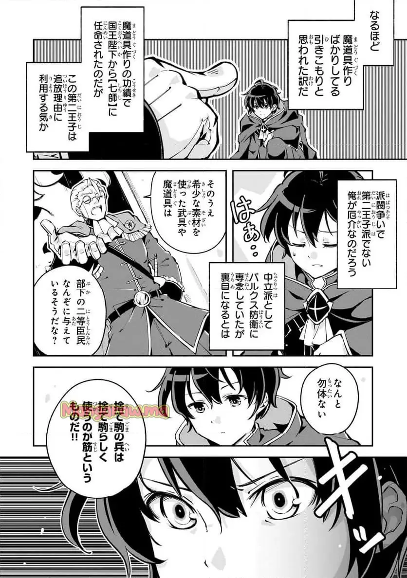 宮廷魔導師、追放される　～無能だと追い出された最巧の魔導師は、部下を引き連れて冒険者クランを始めるようです～ - raw - 第1話 - https://jpgg.ffgg.to/JPGG/03010534/hysptjizjjh.webp