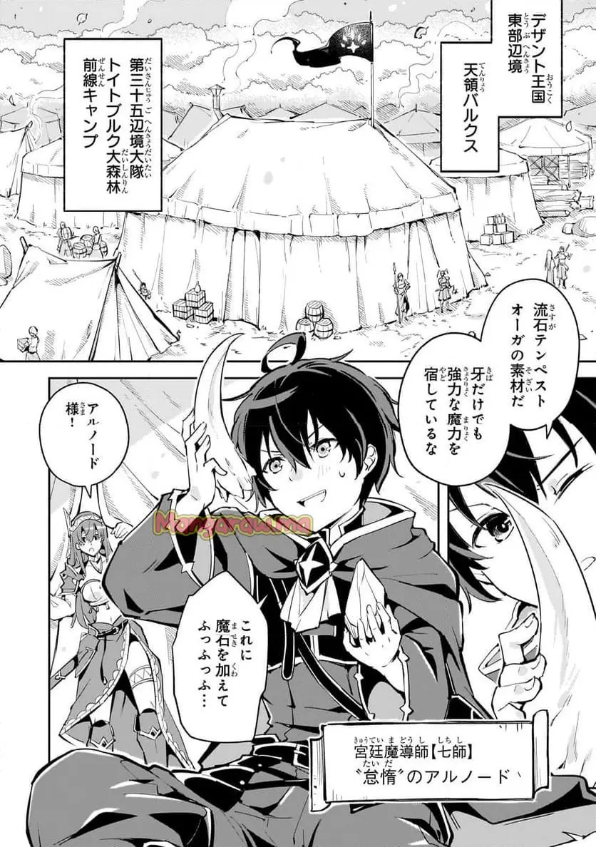 宮廷魔導師、追放される　～無能だと追い出された最巧の魔導師は、部下を引き連れて冒険者クランを始めるようです～ - raw - 第1話 - https://jpgg.ffgg.to/JPGG/03010534/ic0oyj2ooda.webp