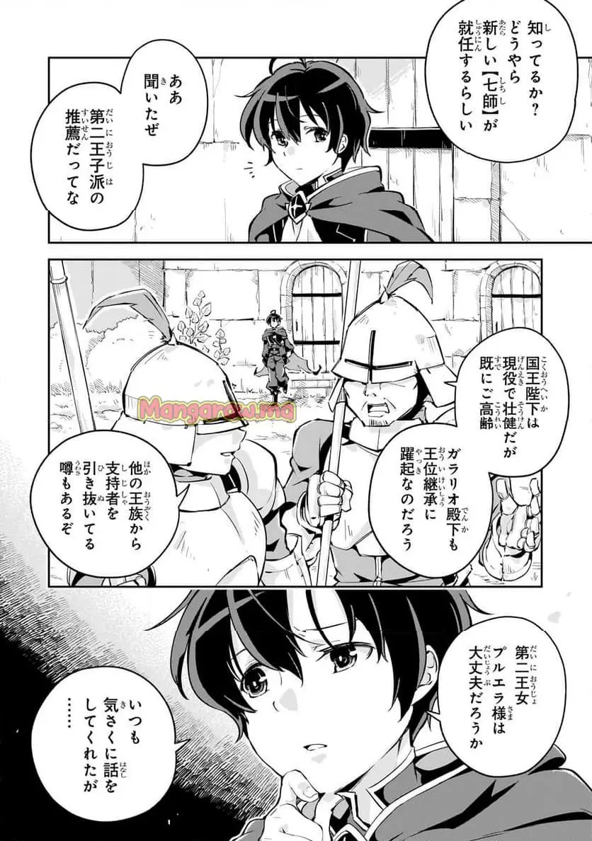 宮廷魔導師、追放される　～無能だと追い出された最巧の魔導師は、部下を引き連れて冒険者クランを始めるようです～ - raw - 第1話 - https://jpgg.ffgg.to/JPGG/03010534/ipr1jz24jjq.webp