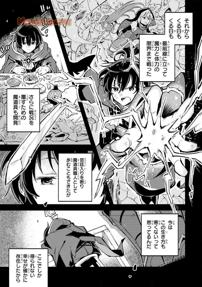 宮廷魔導師、追放される　～無能だと追い出された最巧の魔導師は、部下を引き連れて冒険者クランを始めるようです～ - raw - 第1話 - https://jpgg.ffgg.to/JPGG/03010534/om4hymy0smj.webp