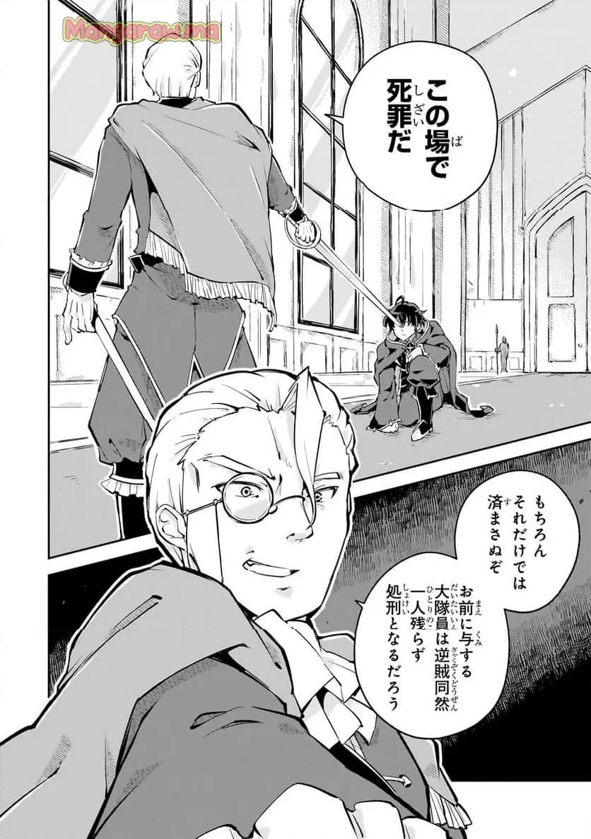 宮廷魔導師、追放される　～無能だと追い出された最巧の魔導師は、部下を引き連れて冒険者クランを始めるようです～ - raw - 第1話 - https://jpgg.ffgg.to/JPGG/03010534/p0it5oeyy2v.webp
