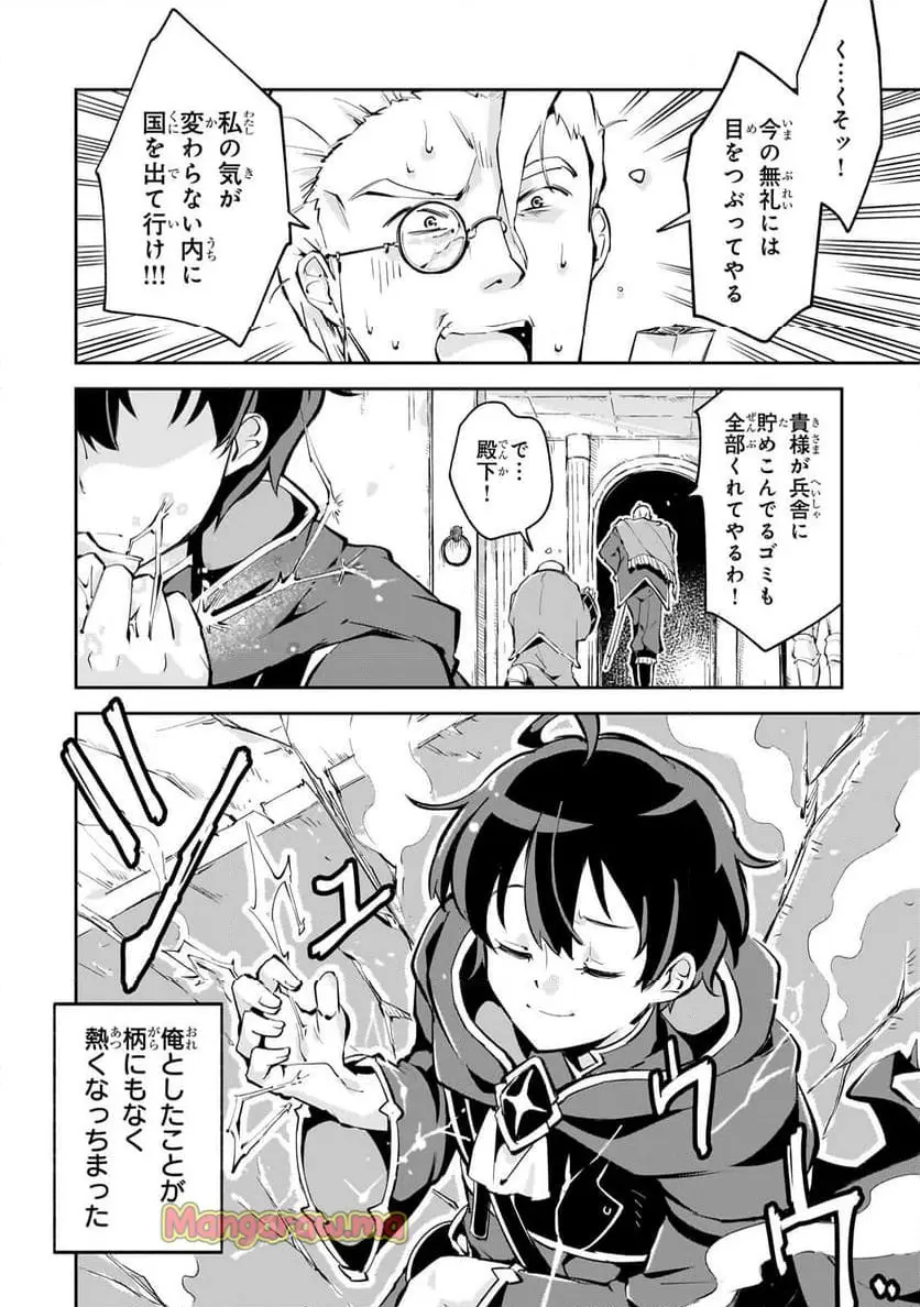 宮廷魔導師、追放される　～無能だと追い出された最巧の魔導師は、部下を引き連れて冒険者クランを始めるようです～ - raw - 第1話 - https://jpgg.ffgg.to/JPGG/03010534/xrlbpsa3zce.webp