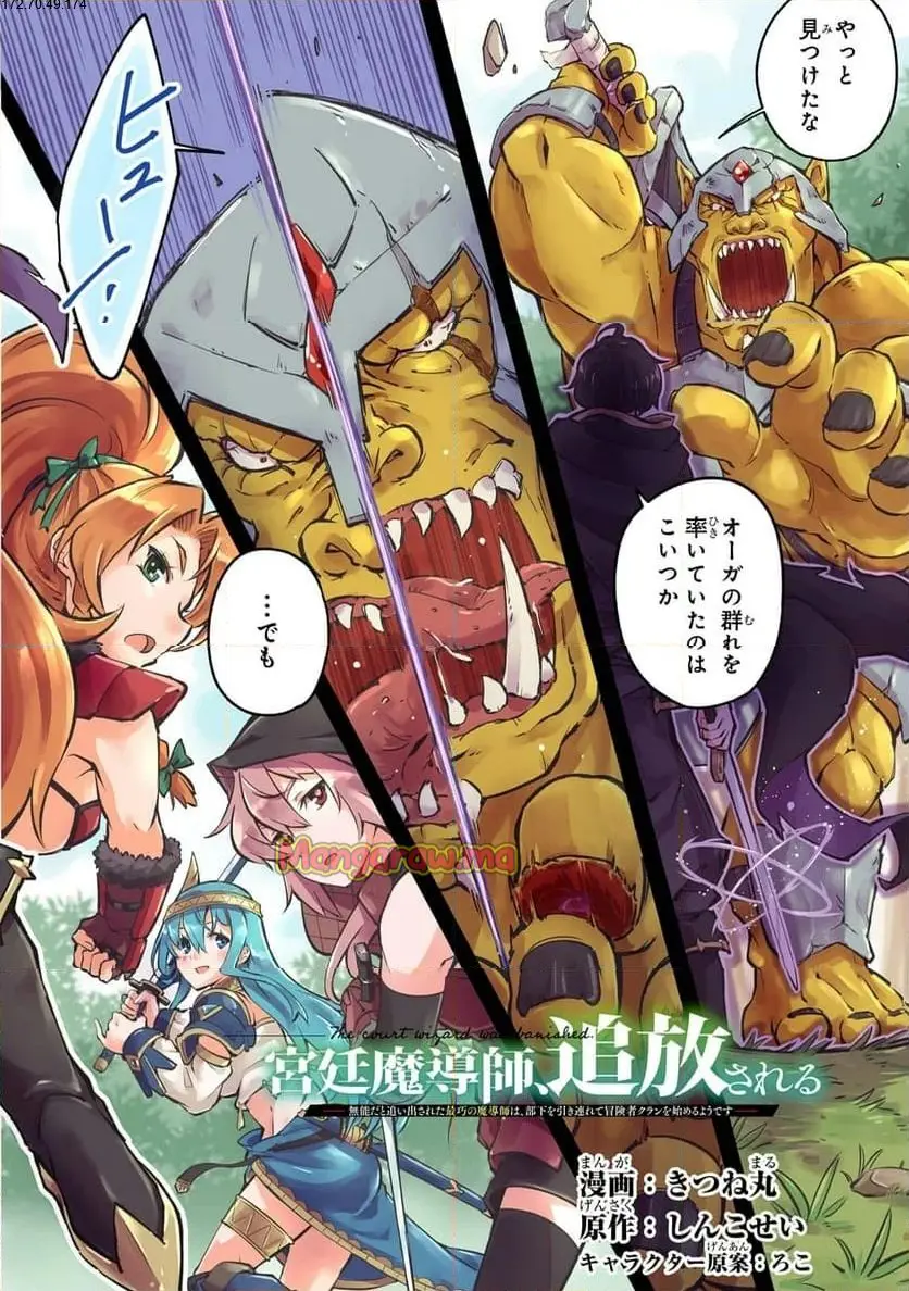 宮廷魔導師、追放される　～無能だと追い出された最巧の魔導師は、部下を引き連れて冒険者クランを始めるようです～ - raw - 第1話 - https://jpgg.ffgg.to/JPGG/03010534/ya3laafbybn.webp