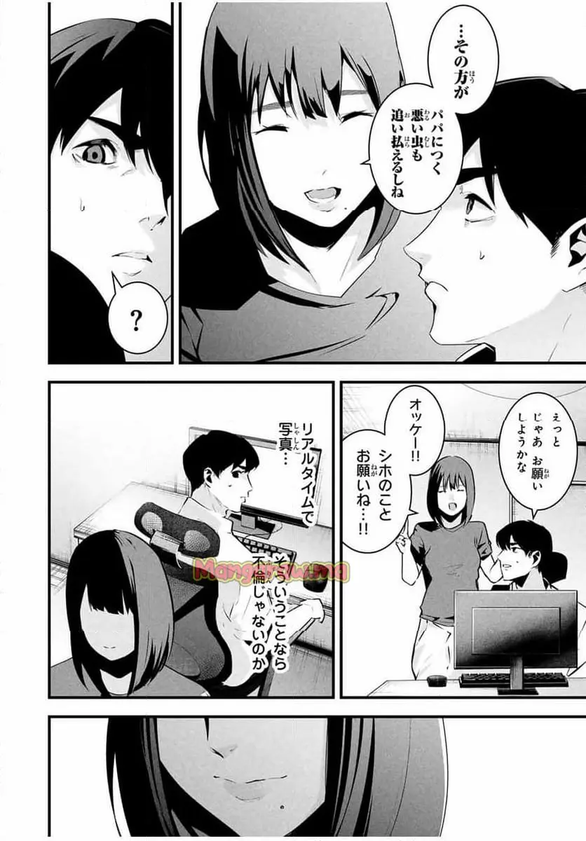 愛妻の裏アカ - raw - 第31話 - https://jpgg.ffgg.to/JPGG/03040439/20qvqh3x33j.webp