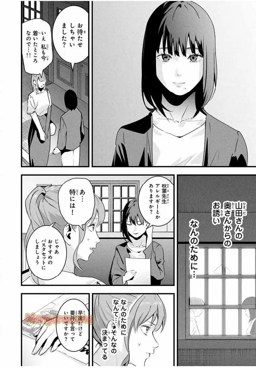 愛妻の裏アカ - raw - 第31話 - https://jpgg.ffgg.to/JPGG/03040439/c0bvaw1re0o.webp