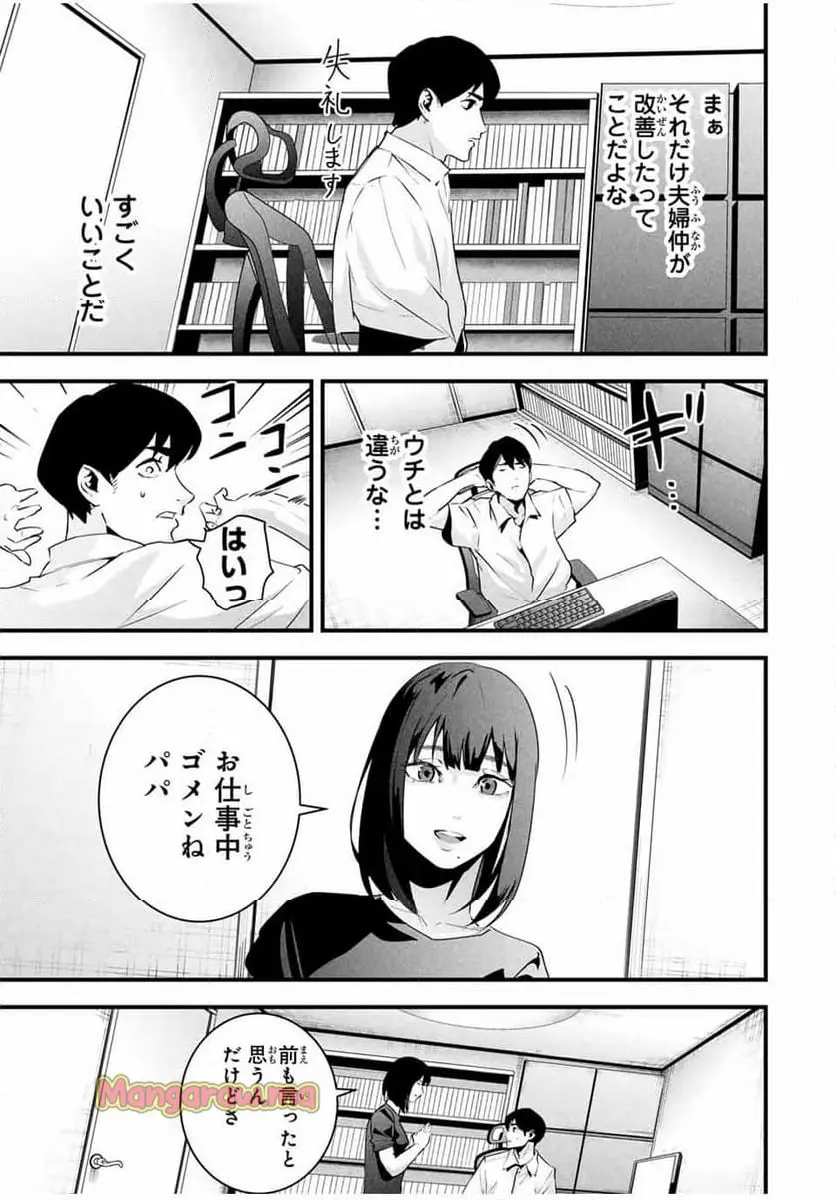 愛妻の裏アカ - raw - 第31話 - https://jpgg.ffgg.to/JPGG/03040439/hdmysl3w2ww.webp
