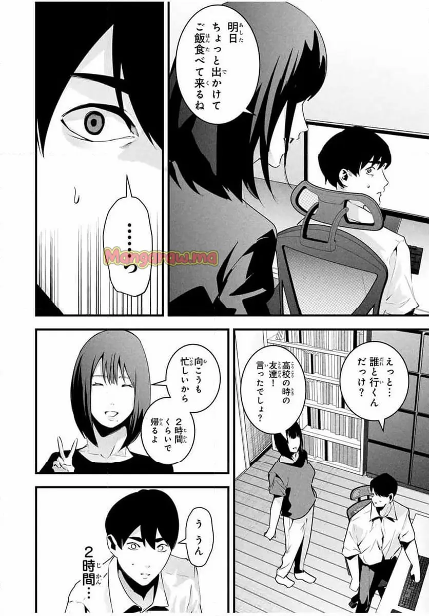 愛妻の裏アカ - raw - 第31話 - https://jpgg.ffgg.to/JPGG/03040439/sc25nw3g34t.webp