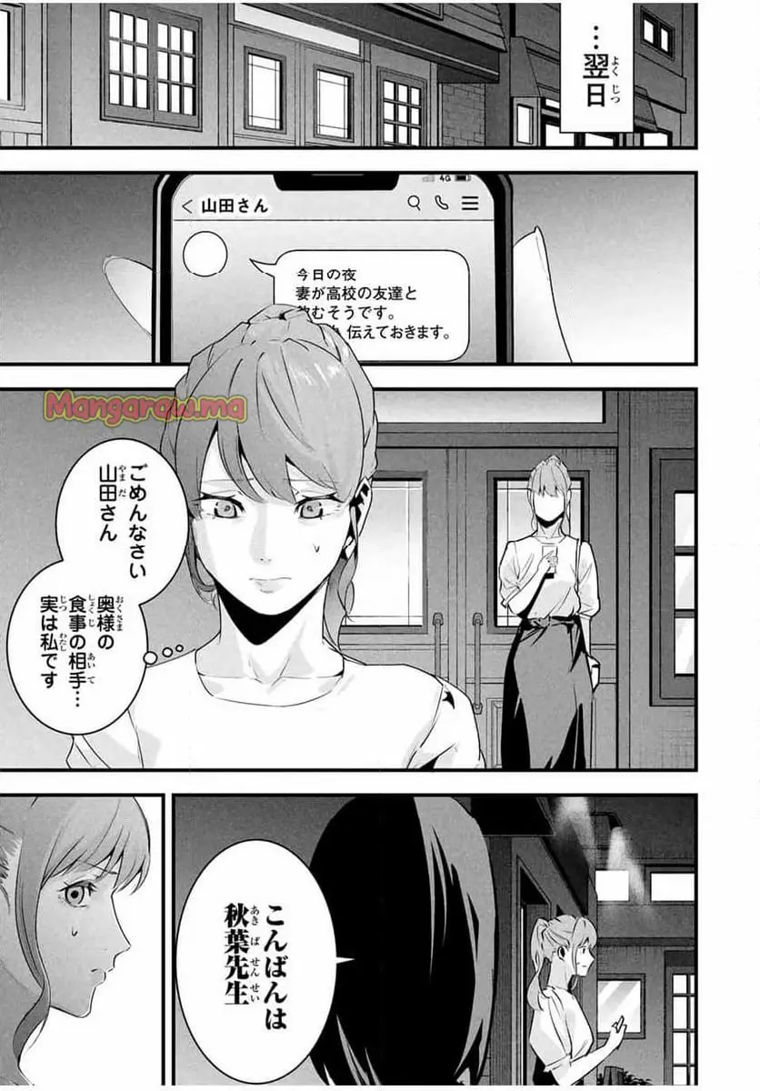 愛妻の裏アカ - raw - 第31話 - https://jpgg.ffgg.to/JPGG/03040439/vhyqmwuixeo.webp