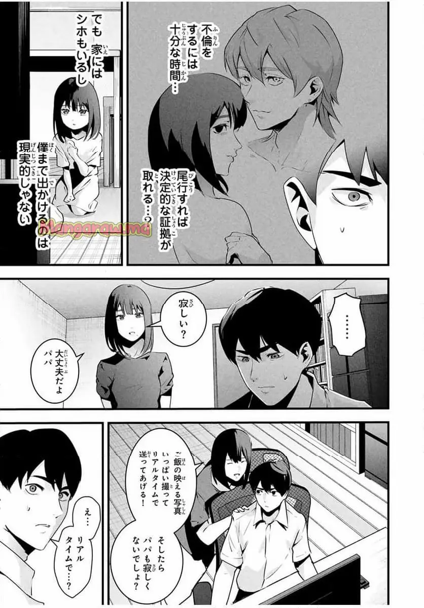 愛妻の裏アカ - raw - 第31話 - https://jpgg.ffgg.to/JPGG/03040439/yffthvzkwgi.webp