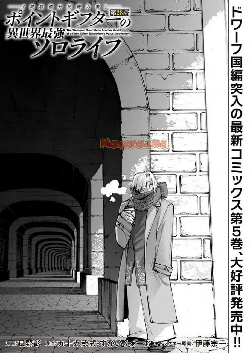 ポイントギフター《経験値分配能力者》の異世界最強ソロライフ～ブラックギルドから解放された男は万能最強職として無双する～ 第28.1話 - Page 3