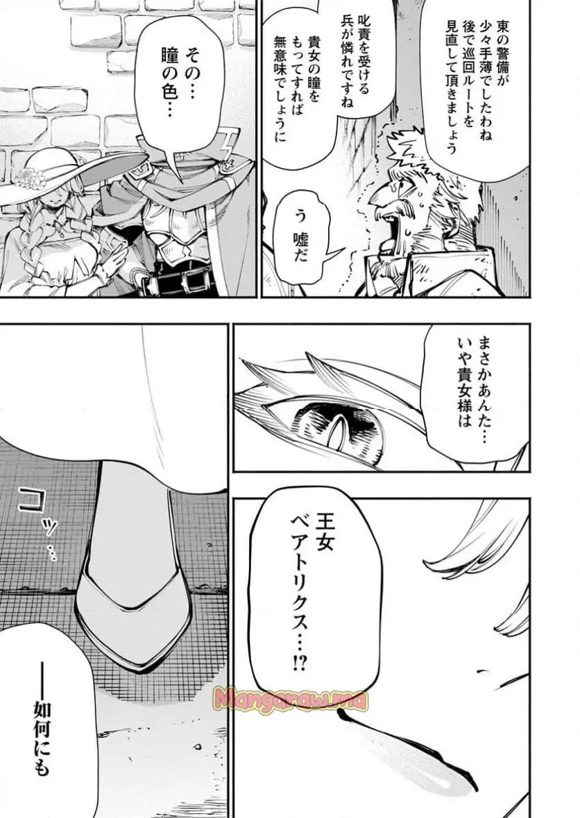 ポイントギフター《経験値分配能力者》の異世界最強ソロライフ～ブラックギルドから解放された男は万能最強職として無双する～ 第28.1話 - Page 9