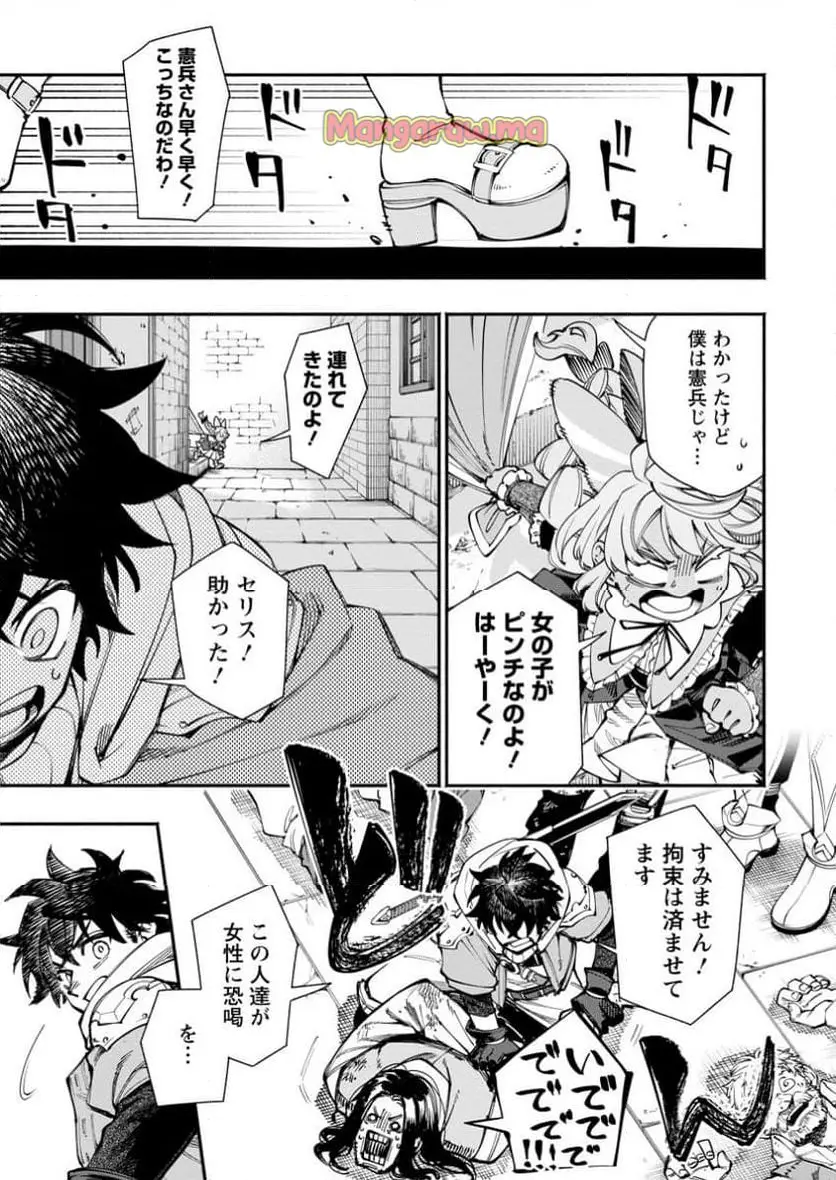 ポイントギフター《経験値分配能力者》の異世界最強ソロライフ～ブラックギルドから解放された男は万能最強職として無双する～ 第28.1話 - Page 1