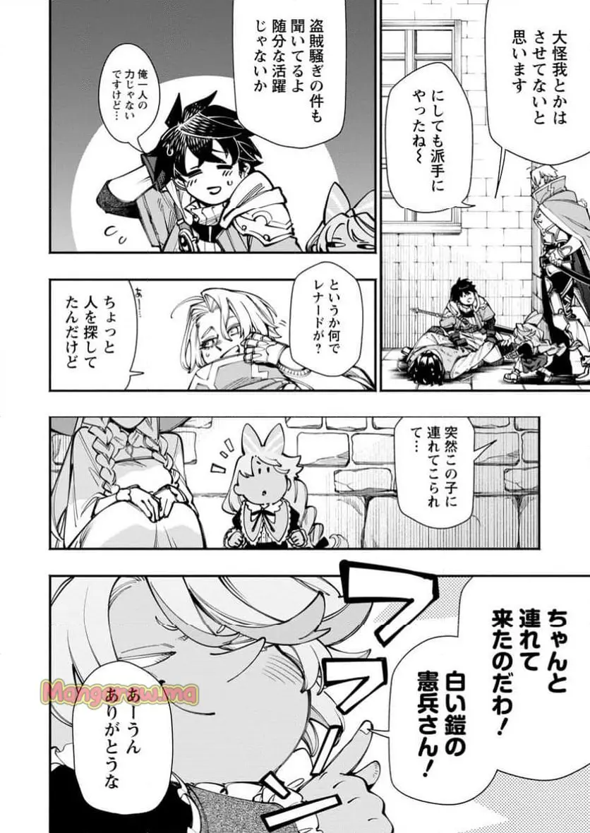 ポイントギフター《経験値分配能力者》の異世界最強ソロライフ～ブラックギルドから解放された男は万能最強職として無双する～ 第28.1話 - Page 4