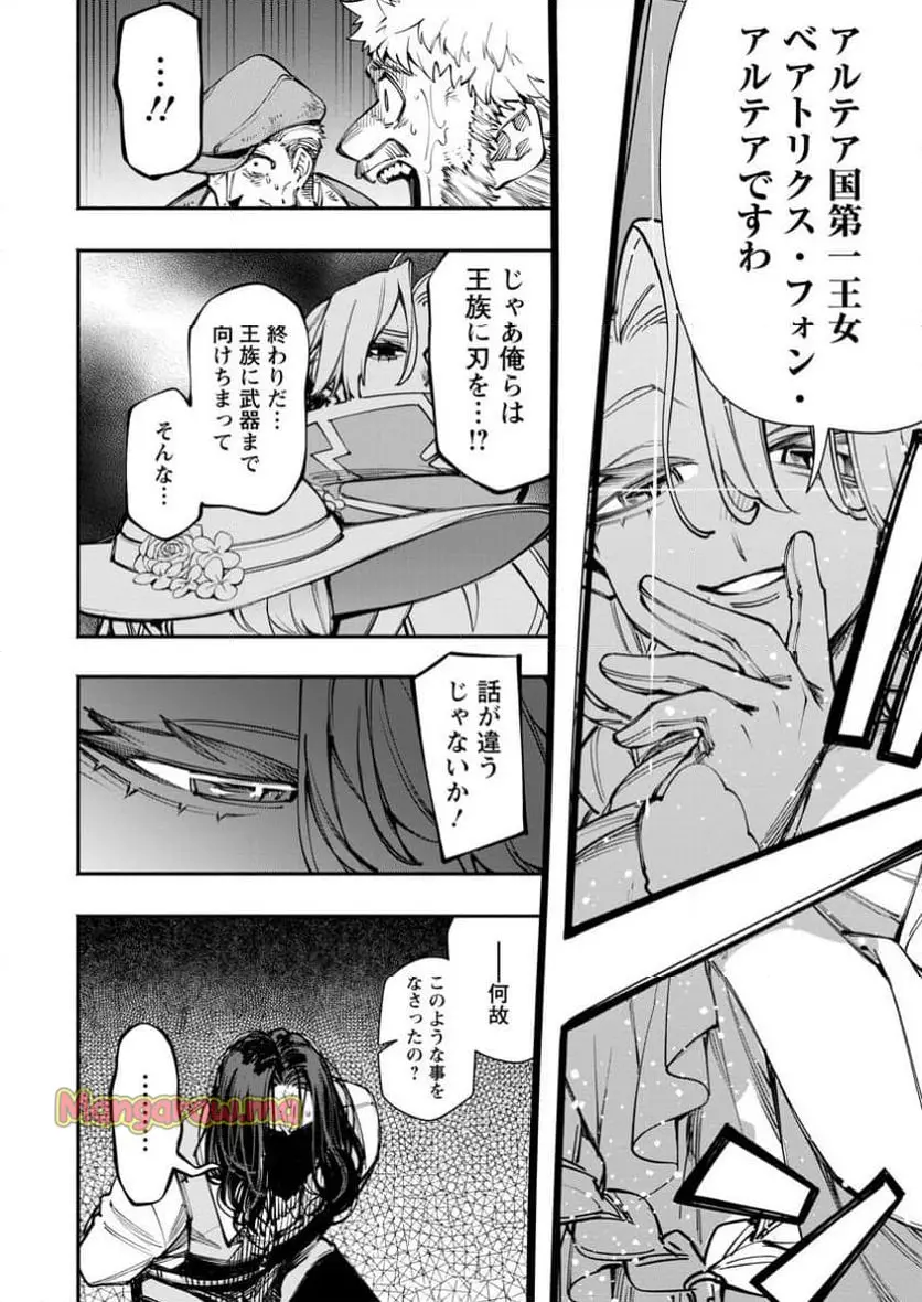 ポイントギフター《経験値分配能力者》の異世界最強ソロライフ～ブラックギルドから解放された男は万能最強職として無双する～ 第28.1話 - Page 10