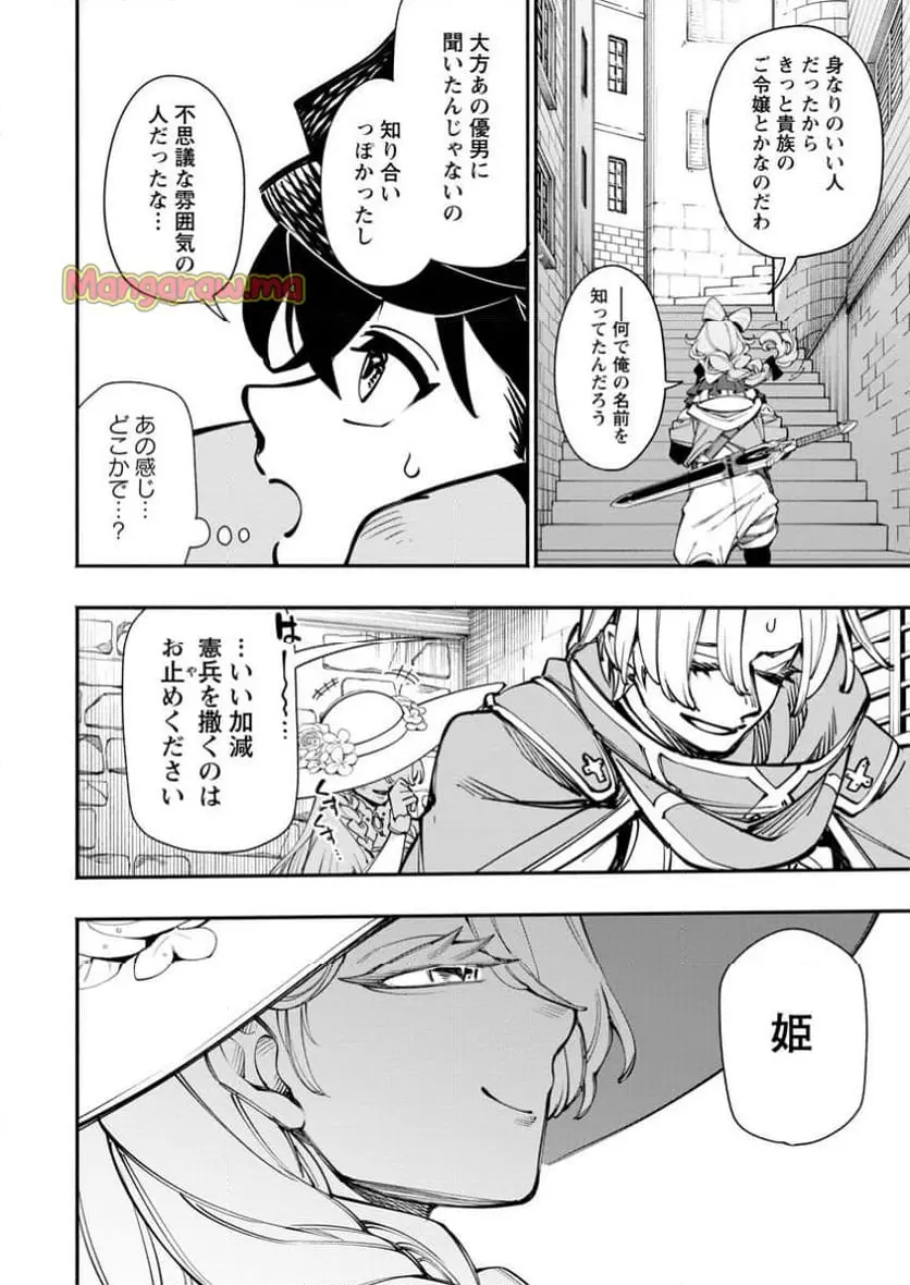 ポイントギフター《経験値分配能力者》の異世界最強ソロライフ～ブラックギルドから解放された男は万能最強職として無双する～ 第28.1話 - Page 8