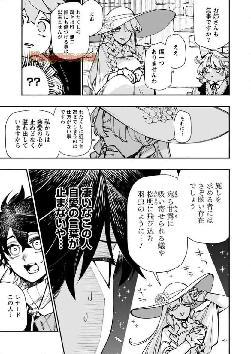 ポイントギフター《経験値分配能力者》の異世界最強ソロライフ～ブラックギルドから解放された男は万能最強職として無双する～ 第28.1話 - Page 5