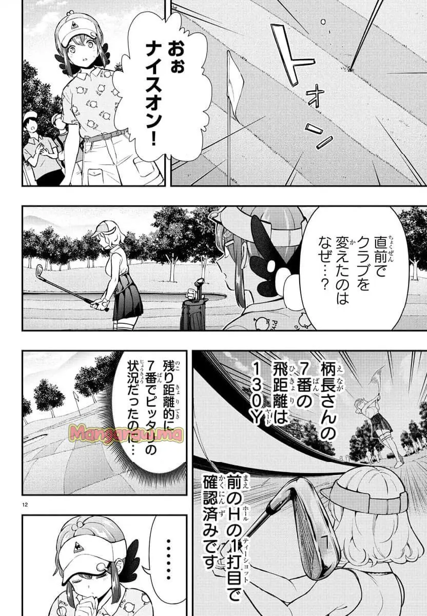 12