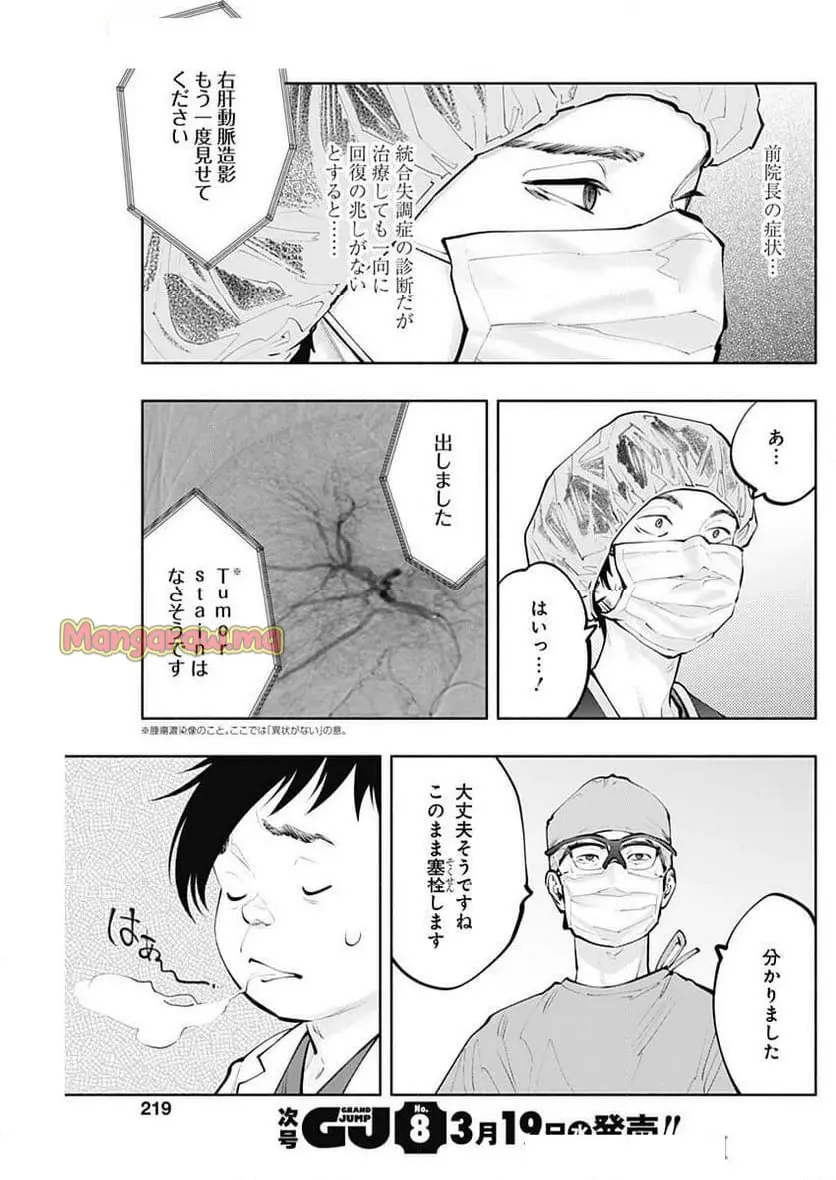 ラジエーションハウス 漫画 - raw - 第150話 - https://jpgg.ffgg.to/JPGG/03070450/2qtzcayjs0v.webp