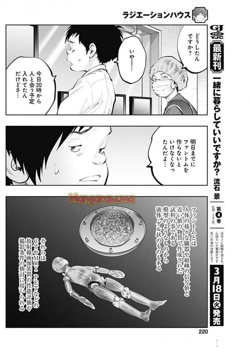 ラジエーションハウス 漫画 - raw - 第150話 - https://jpgg.ffgg.to/JPGG/03070450/2ratbsdu0hs.webp