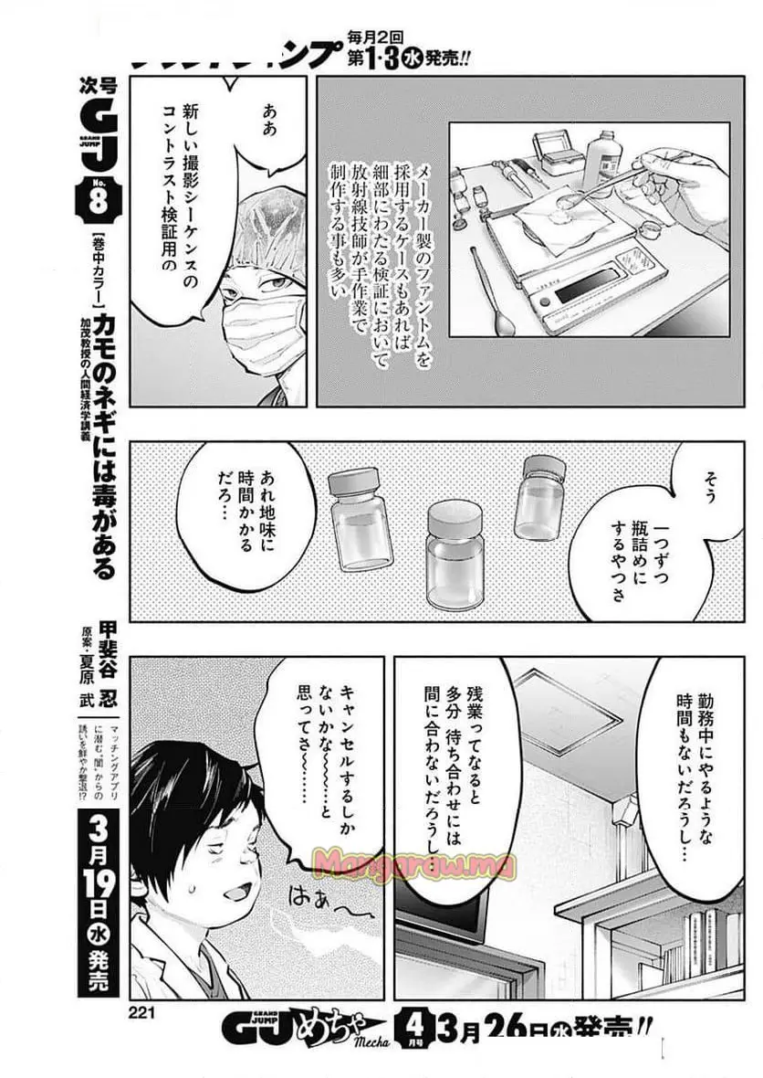 ラジエーションハウス 漫画 - raw - 第150話 - https://jpgg.ffgg.to/JPGG/03070450/3vt2ygazb3l.webp