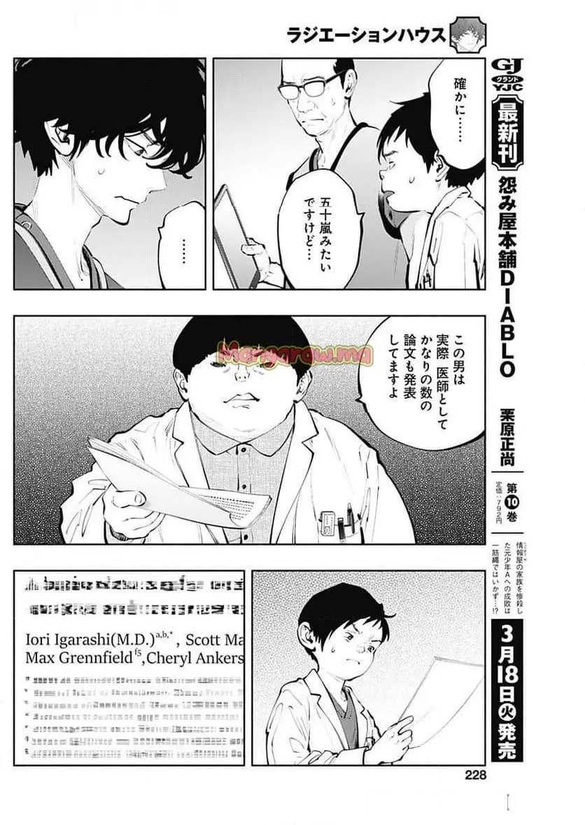 ラジエーションハウス 漫画 - raw - 第150話 - https://jpgg.ffgg.to/JPGG/03070450/dlhyw2eeo2w.webp