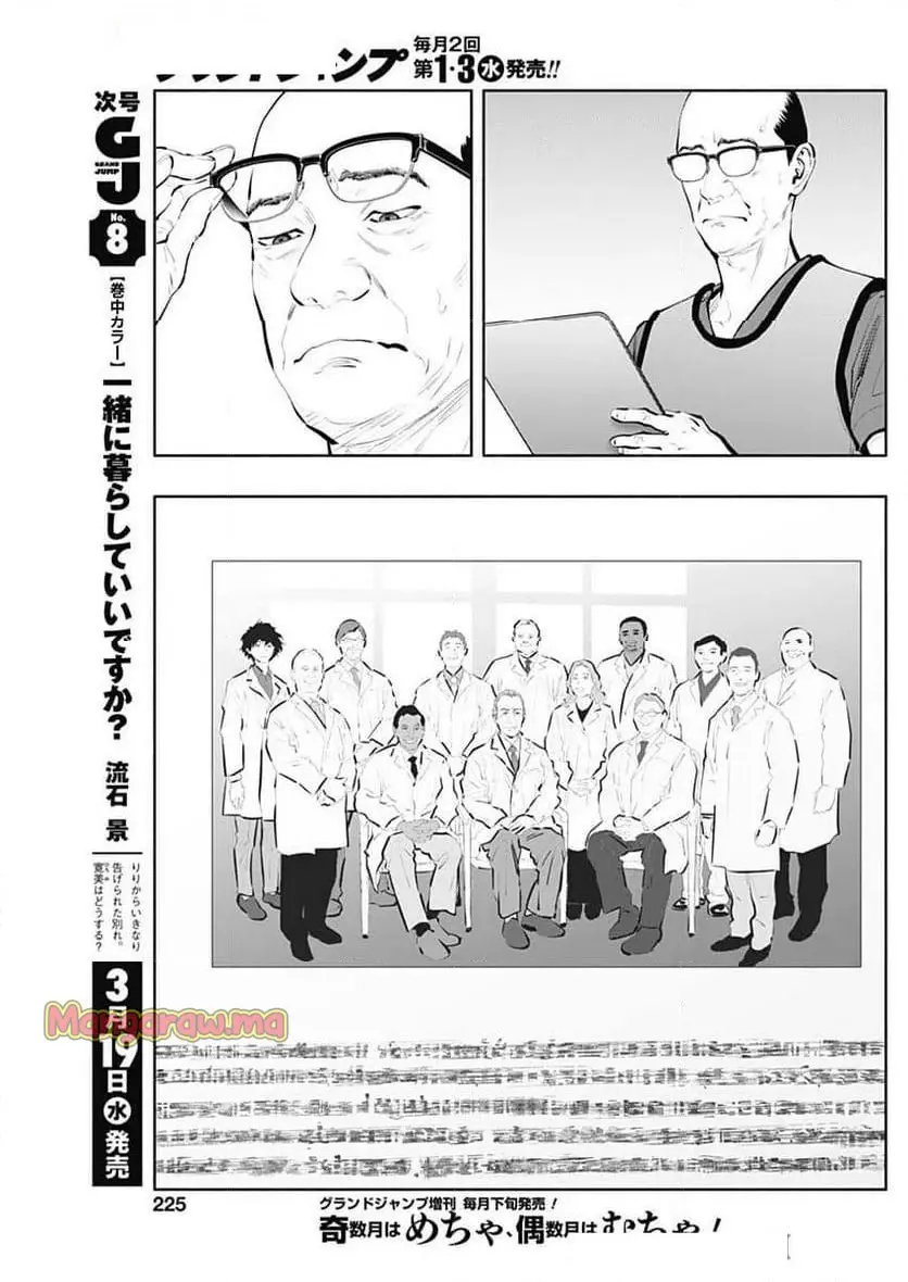ラジエーションハウス 漫画 - raw - 第150話 - https://jpgg.ffgg.to/JPGG/03070450/euzsjae52va.webp
