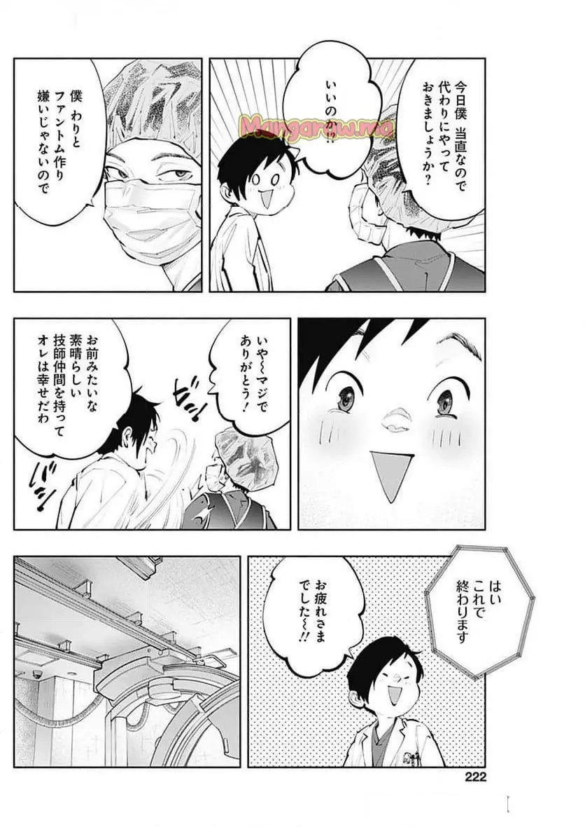ラジエーションハウス 漫画 - raw - 第150話 - https://jpgg.ffgg.to/JPGG/03070450/peglldcedy3.webp