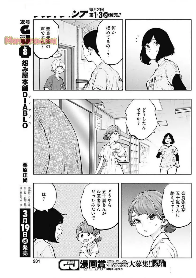 ラジエーションハウス 漫画 - raw - 第150話 - https://jpgg.ffgg.to/JPGG/03070450/rtizbavqenw.webp