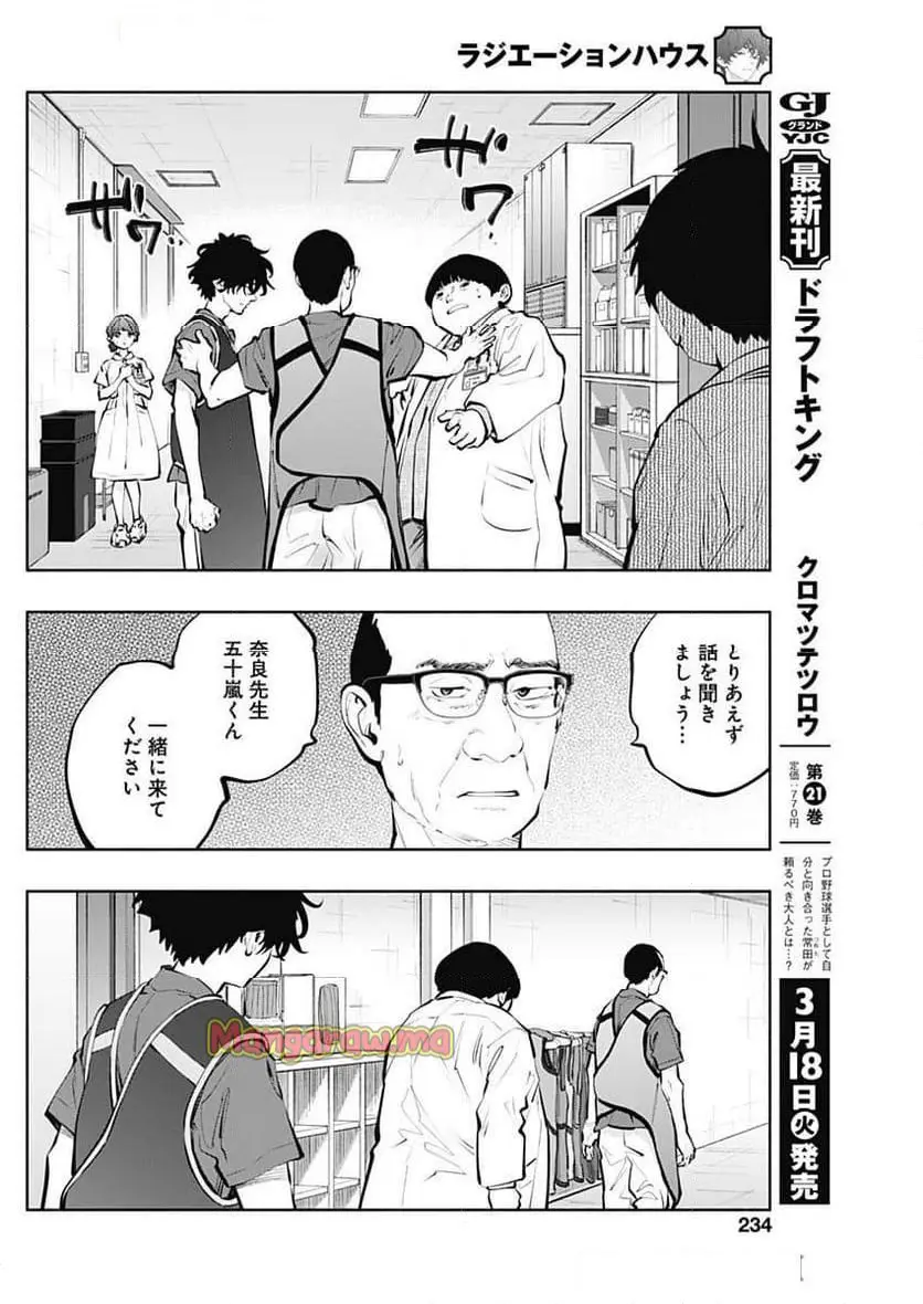 ラジエーションハウス 漫画 - raw - 第150話 - https://jpgg.ffgg.to/JPGG/03070450/xchc5thkzzr.webp