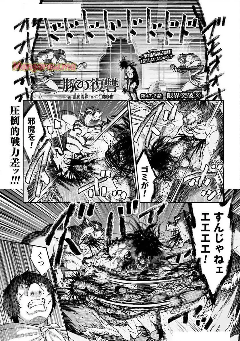 豚の復讐 - raw - 第47.2話 - https://jpgg.ffgg.to/JPGG/03080521/zfsjgd1snrg.webp