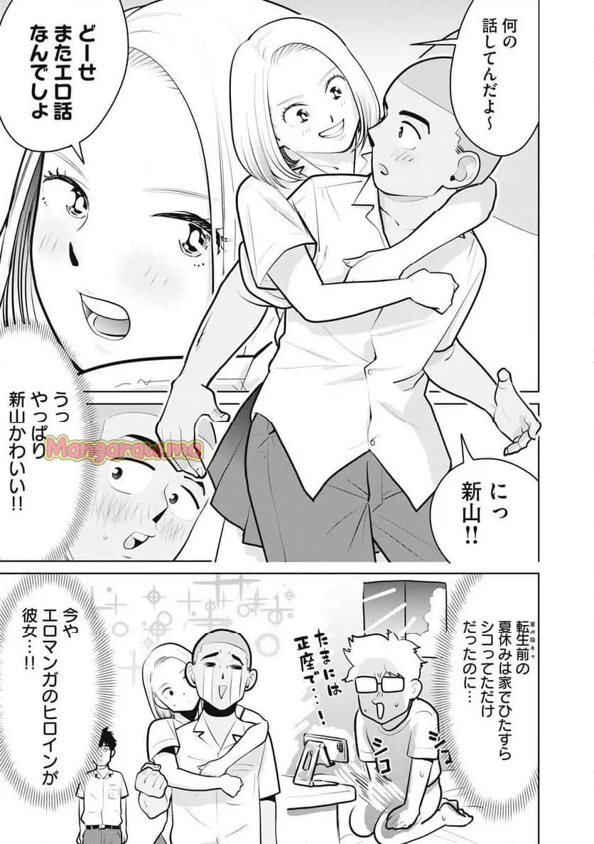 カラミざかRe: 転生したら坊主だったDT - raw - 第20話 - https://jpgg.ffgg.to/JPGG/03090421/d3lb3veaaeu.webp