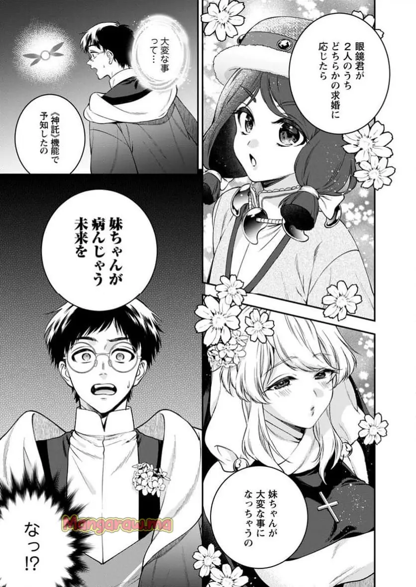 異世界チート開拓記 第31.1話 - Page 1
