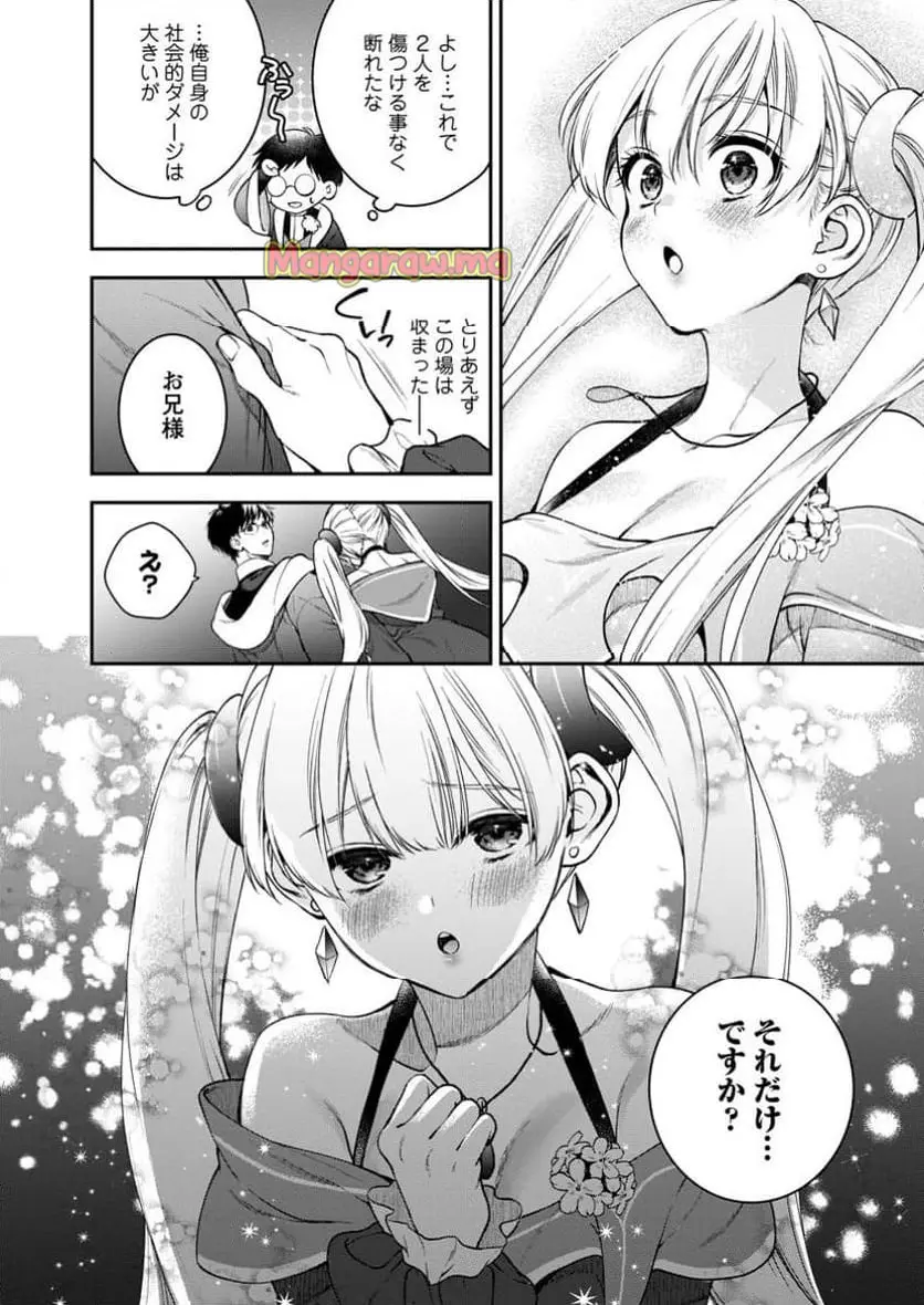 異世界チート開拓記 第31.1話 - Page 6