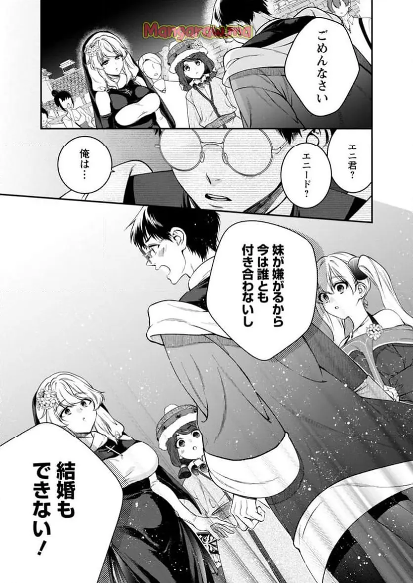 異世界チート開拓記 第31.1話 - Page 5