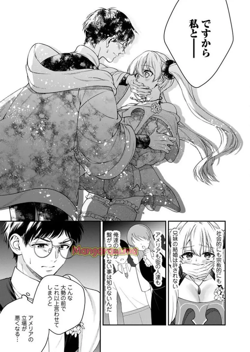異世界チート開拓記 第31.1話 - Page 9