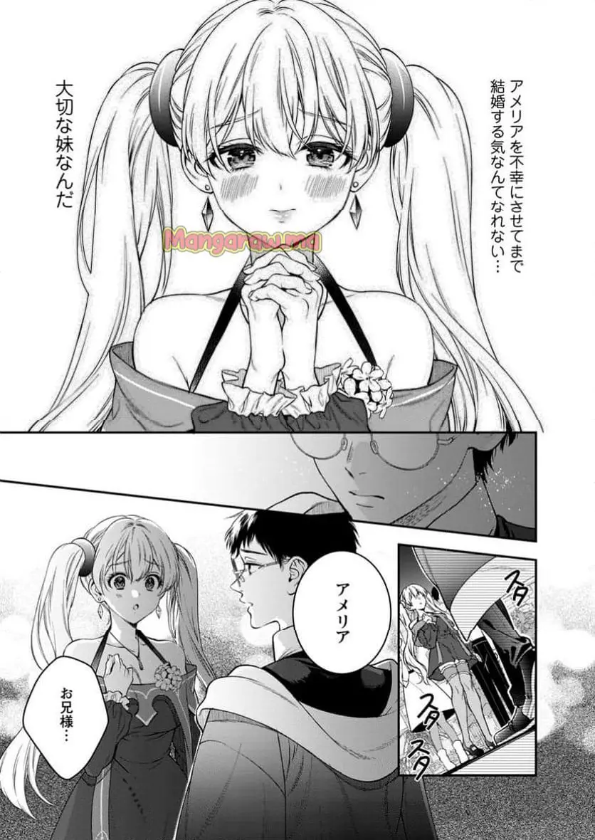 異世界チート開拓記 第31.1話 - Page 3