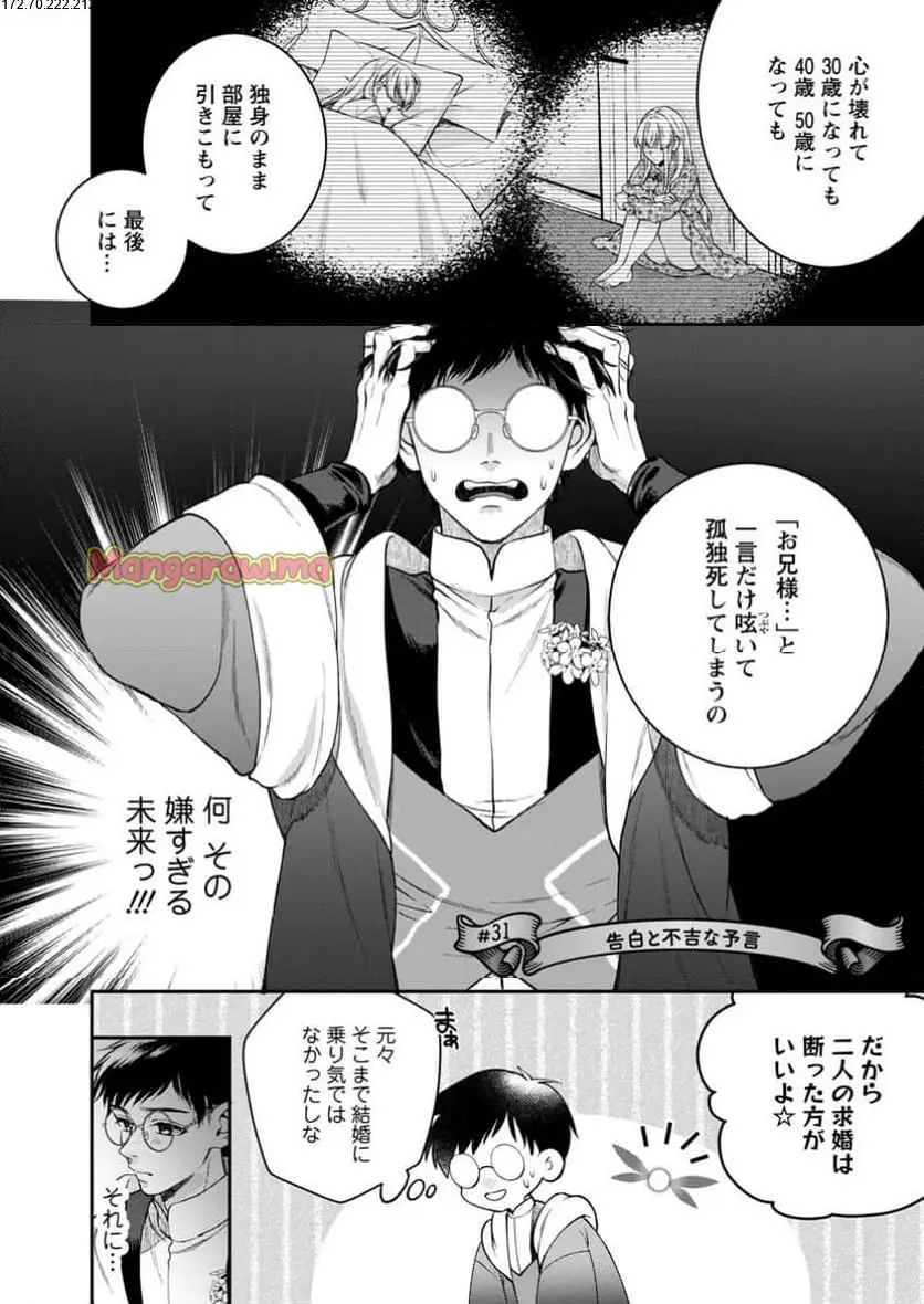 異世界チート開拓記 第31.1話 - Page 2